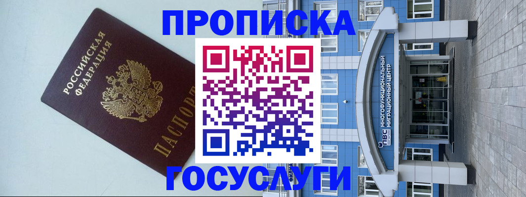 прописка для военкомата в Саяногорске