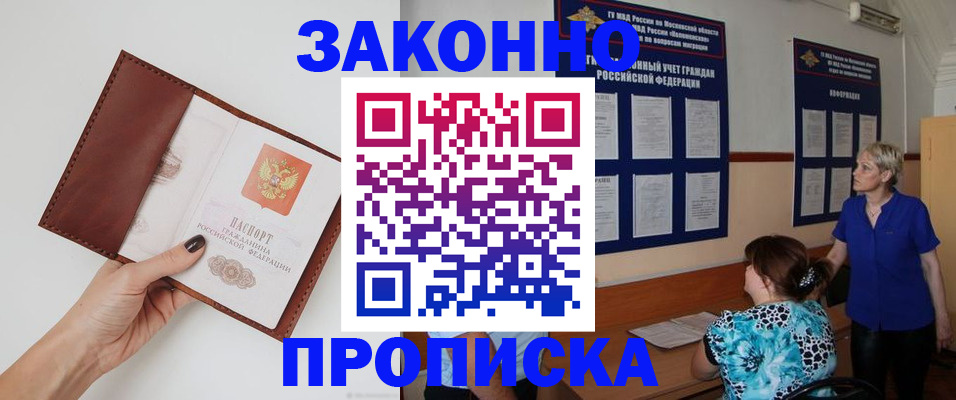 прописка от собственника в Саяногорске