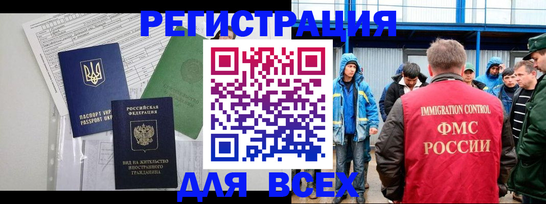 прописка для работы в Саяногорске