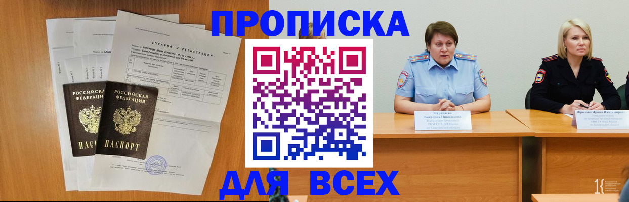 временная регистрация собственник в Саяногорске